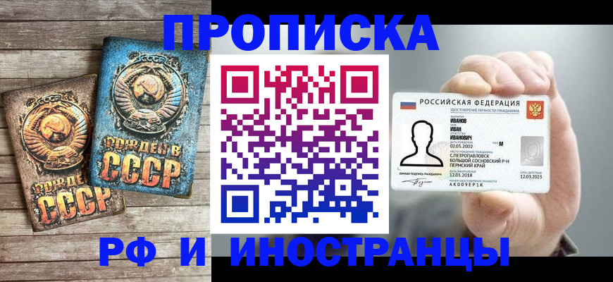 где прописаться в Наро-Фоминске