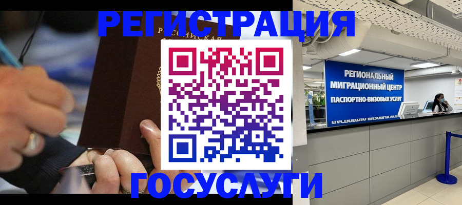 временная регистрация законно в Наро-Фоминске