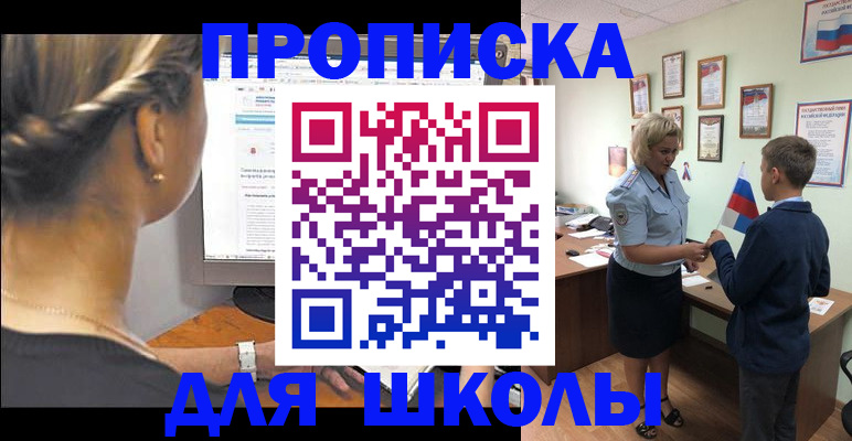 прописка ребенка в Наро-Фоминске